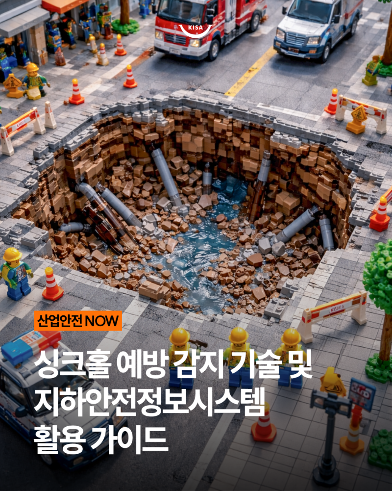 0420_싱크홀, 지반침하 (1).png