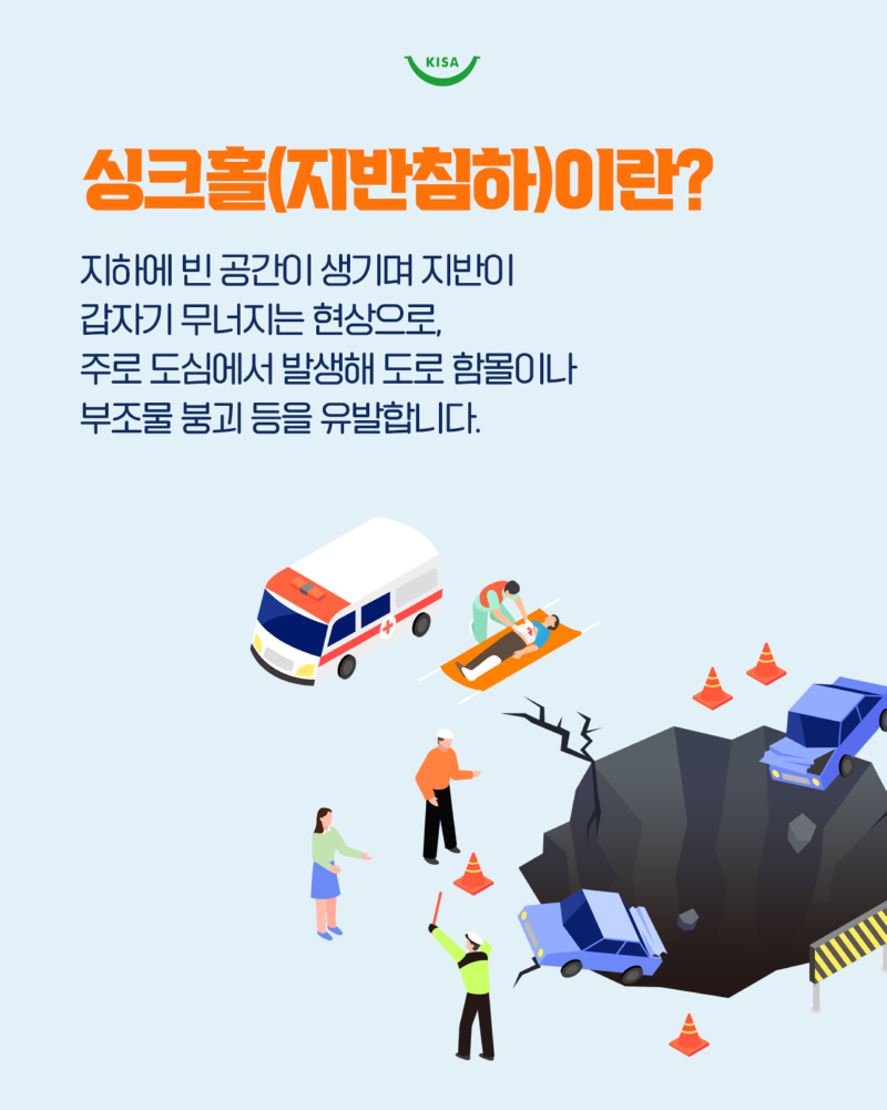 0420_싱크홀, 지반침하 (2).png