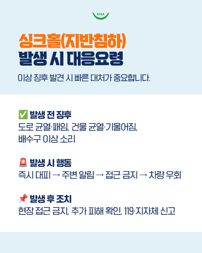 0420_싱크홀, 지반침하 (7).png