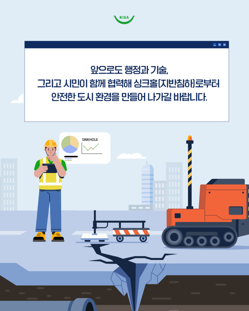 0420_싱크홀, 지반침하 (8).png