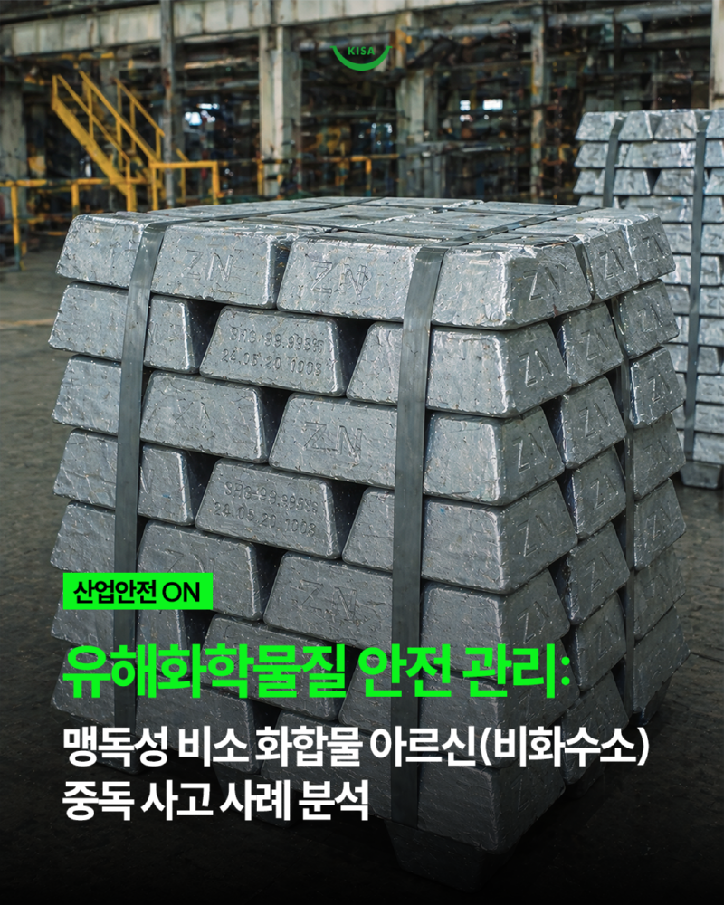 0424_유해화학물질_맹독성비소화합물_비화수소1.png