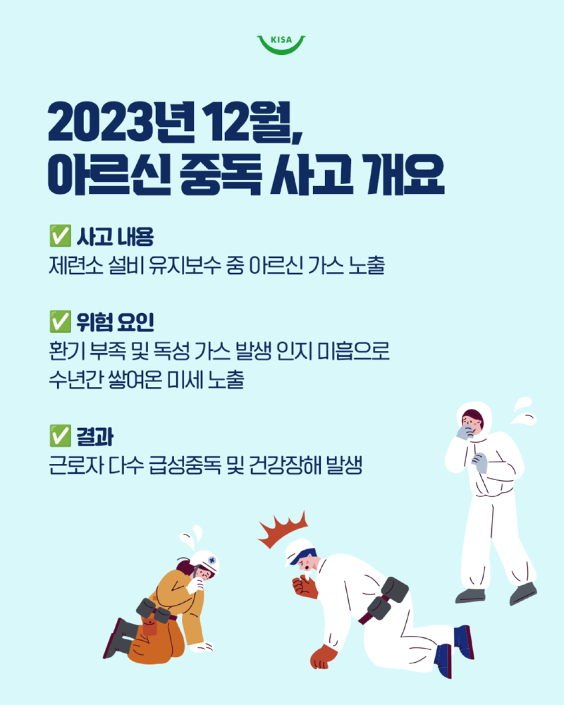 0424_유해화학물질_맹독성비소화합물_비화수소2.png
