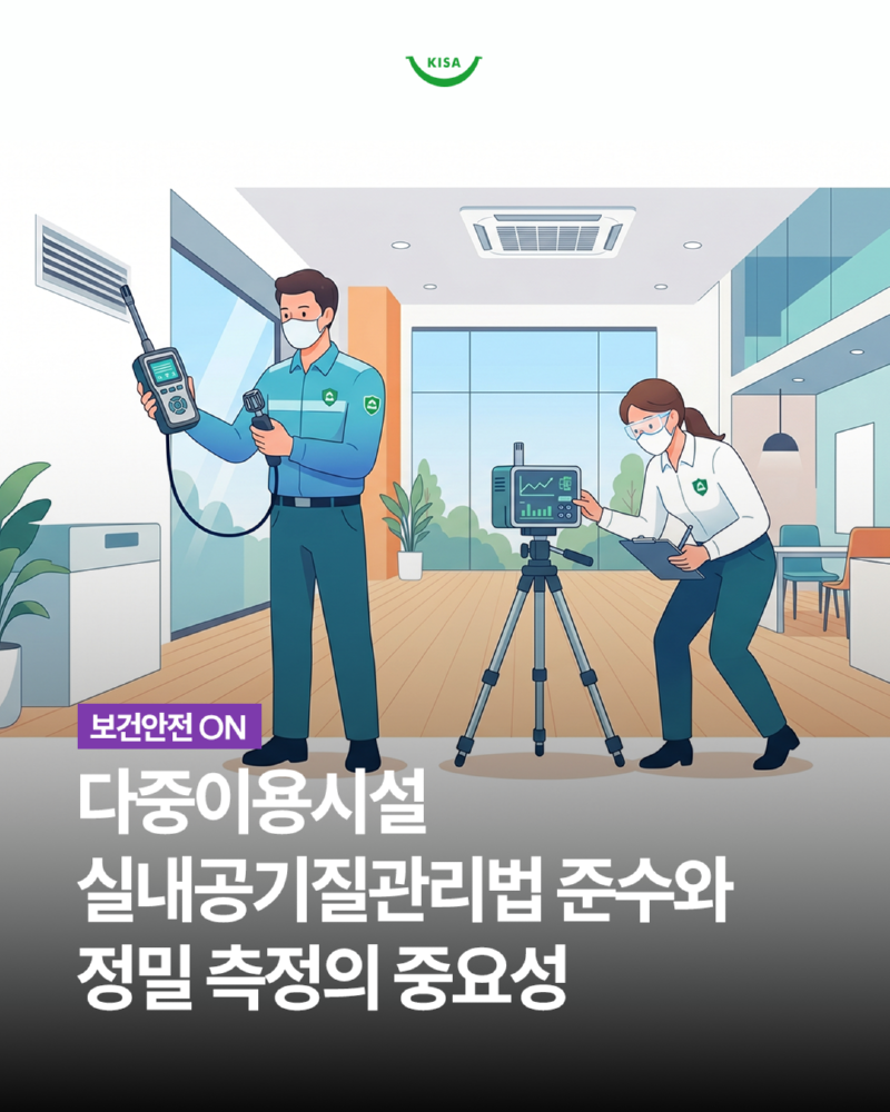 0430_다중이용시설_실내공기질관리법1.png