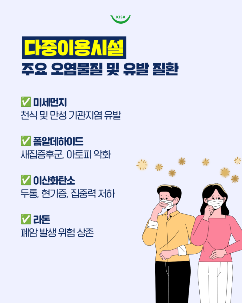 0430_다중이용시설_실내공기질관리법2.png