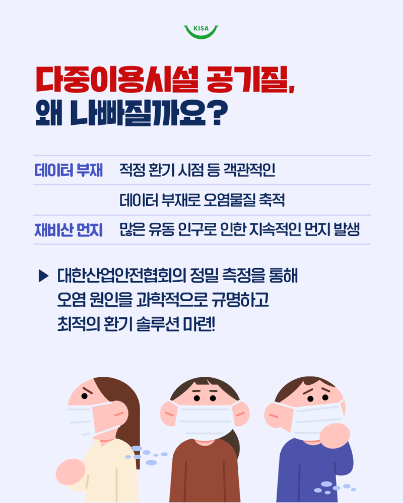 0430_다중이용시설_실내공기질관리법4.png