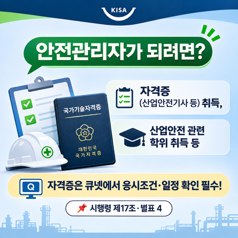 2. 안전관리자 자격.png