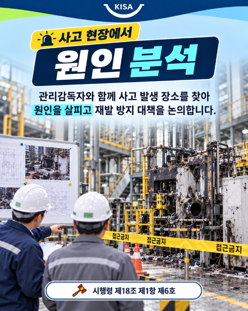 7. 산업재해 원인 분석 포스터.png