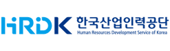 HRDK 한국산업인력공단