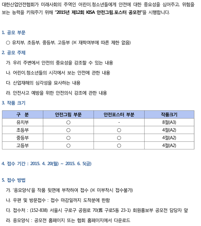 제12회 KISA 안전그림 포스터 공모전 개최